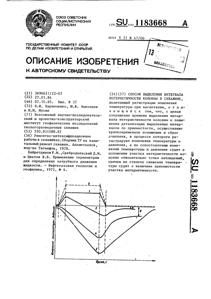 Способ выделения интервала негерметичности колонны в скважине (патент 1183668)