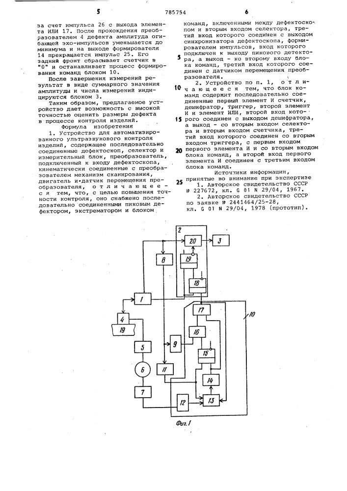 Устройство для автоматизированного ультразвукового контроля изделий (патент 785754)