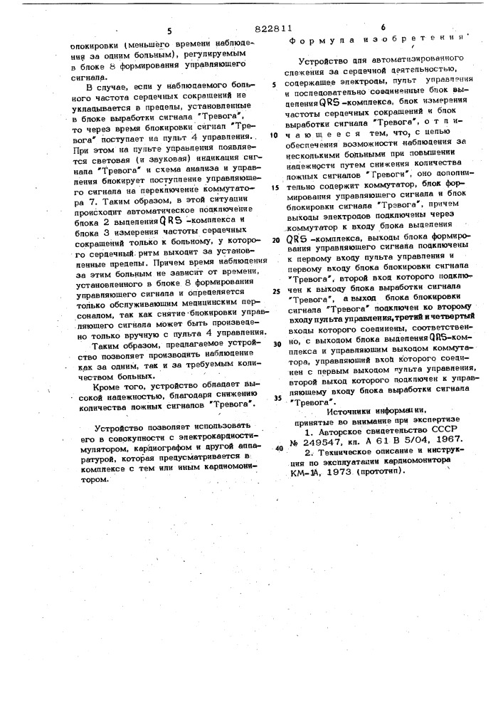 Устройство для автоматизированногослежения за сердечной деятельностью (патент 822811)