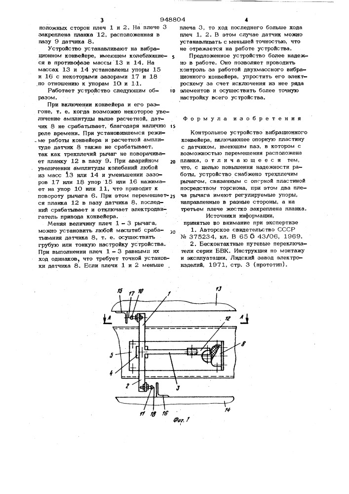 Контрольное устройство вибрационного конвейера (патент 948804)