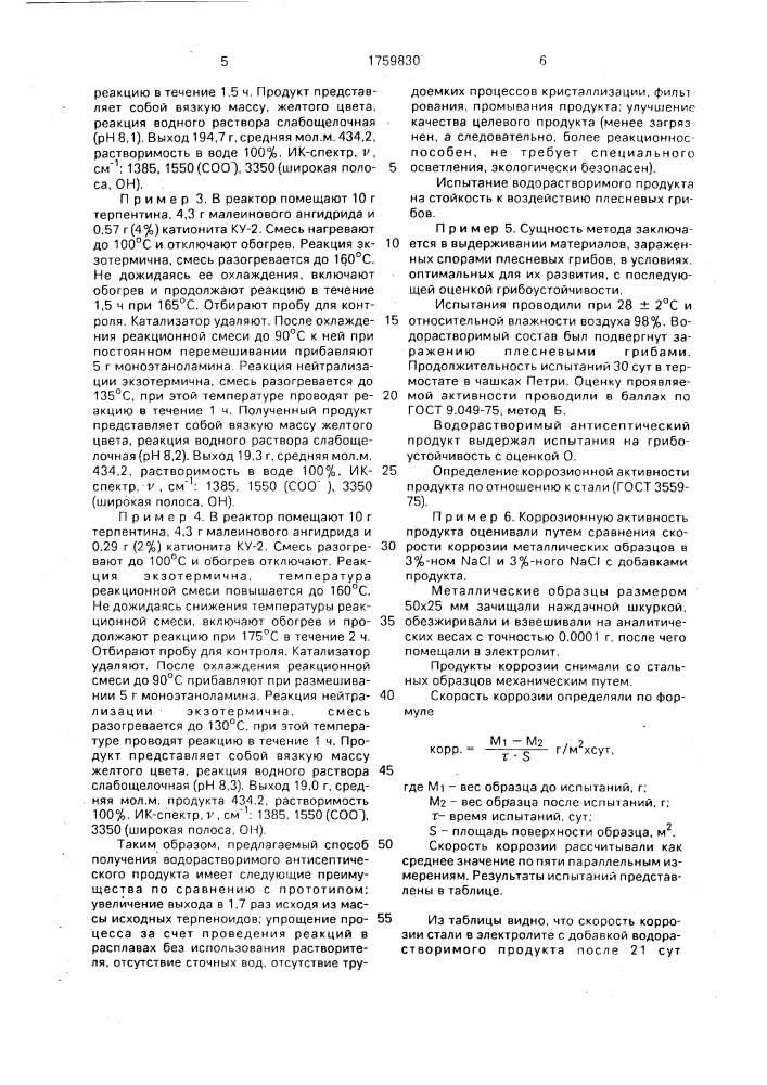 Способ получения водорастворимого антисептического продукта (патент 1759830)