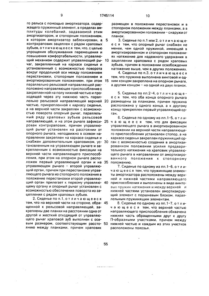 Сиденье автомобиля с рельсовой направляющей (патент 1745114)