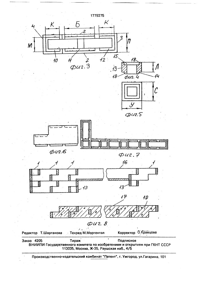 Стеновой блок кочкина (патент 1779275)
