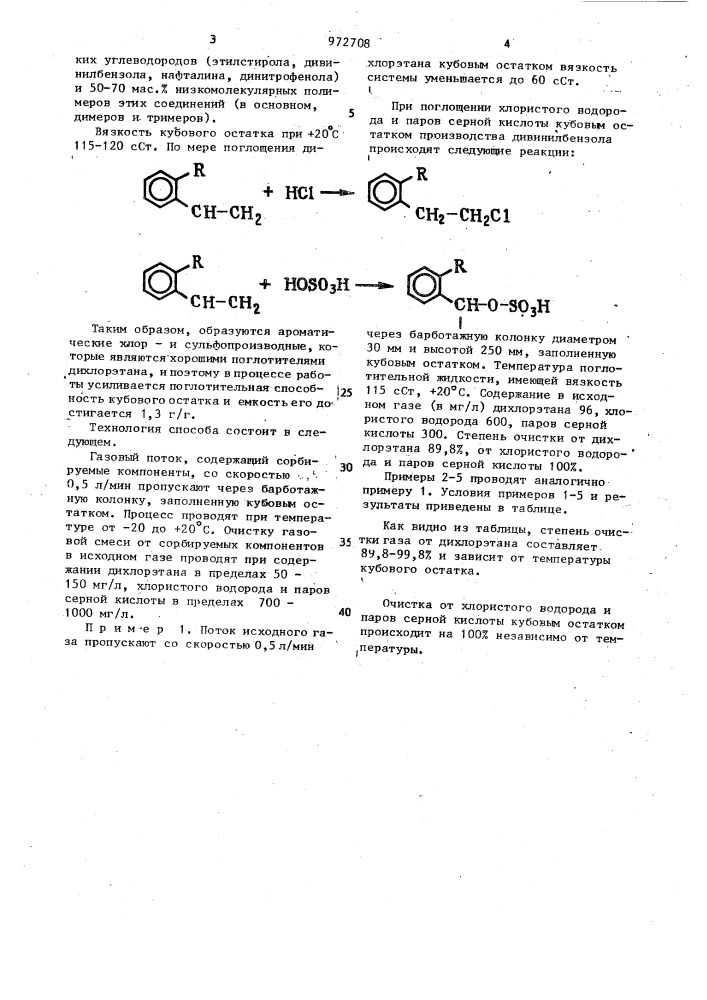 Способ очистки отходящих газов от дихлорэтана (патент 972708)