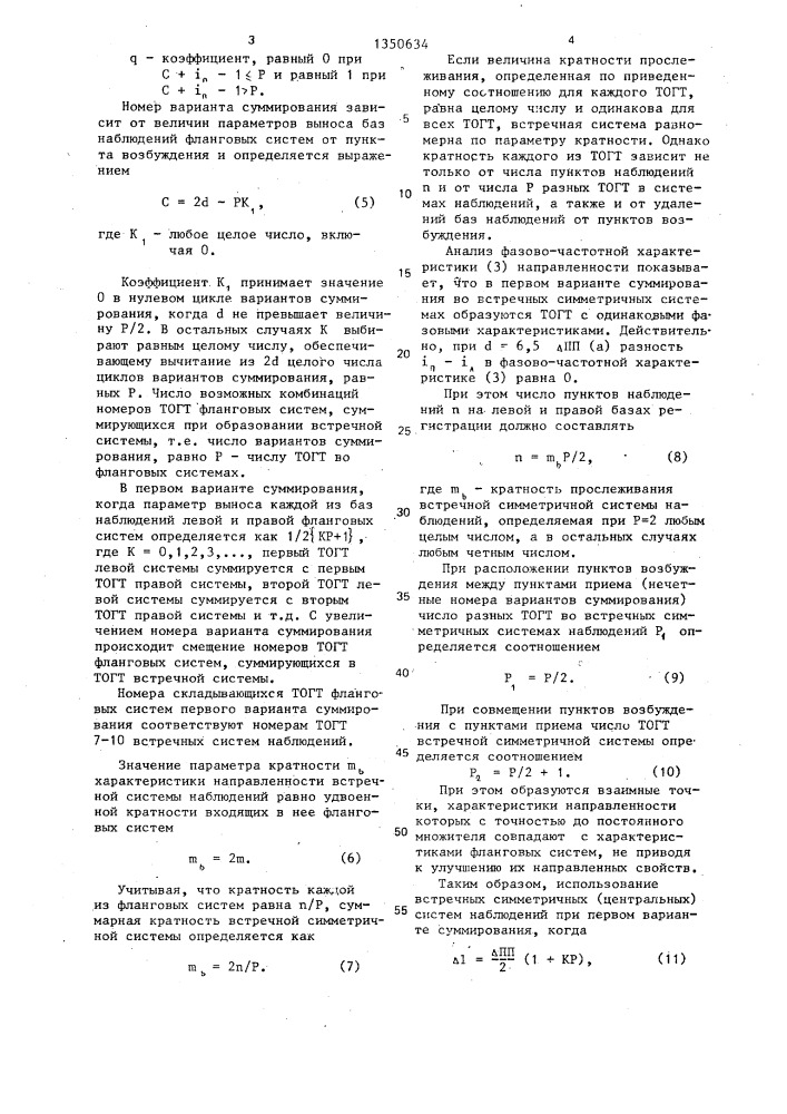 Способ сейсмической разведки (патент 1350634)