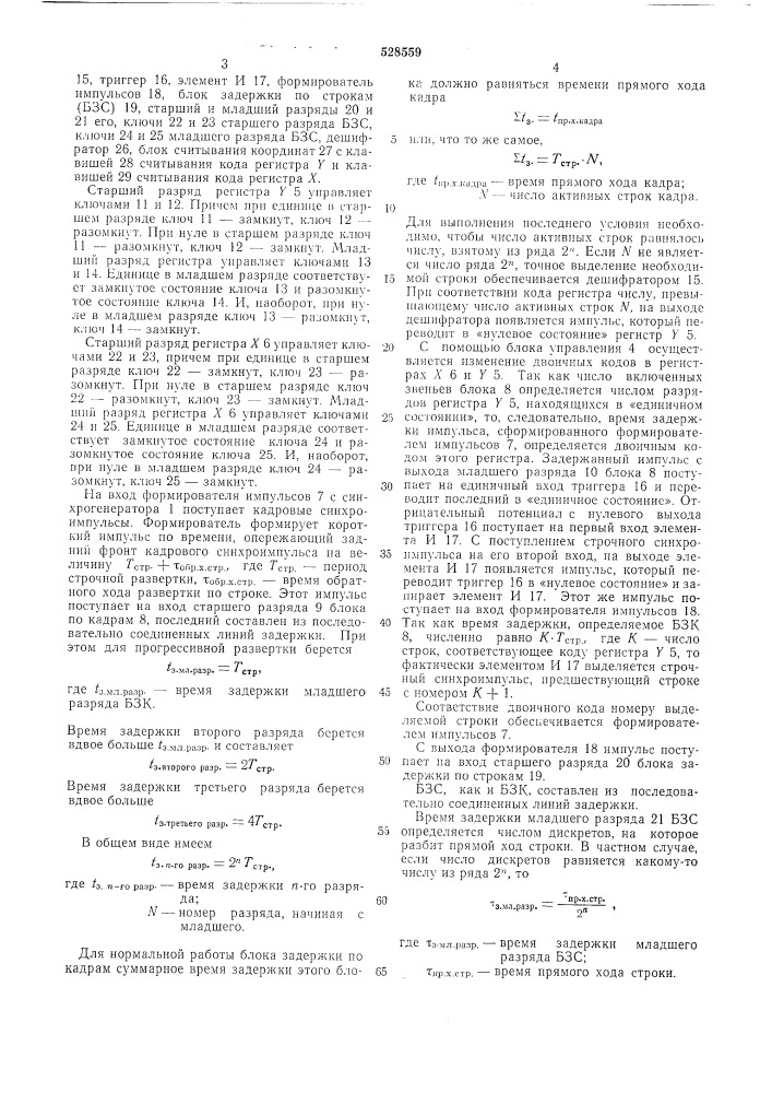 Устройство для ввода информации (патент 528559)