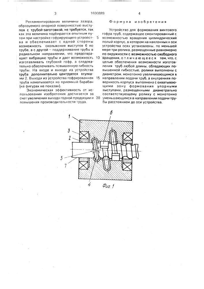 Устройство для формования винтового гофра труб (патент 1690889)