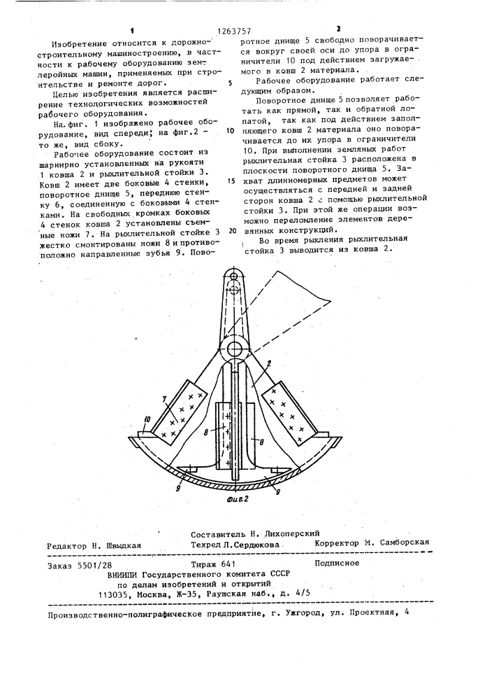 Рабочее оборудование одноковшового экскаватора (патент 1263757)