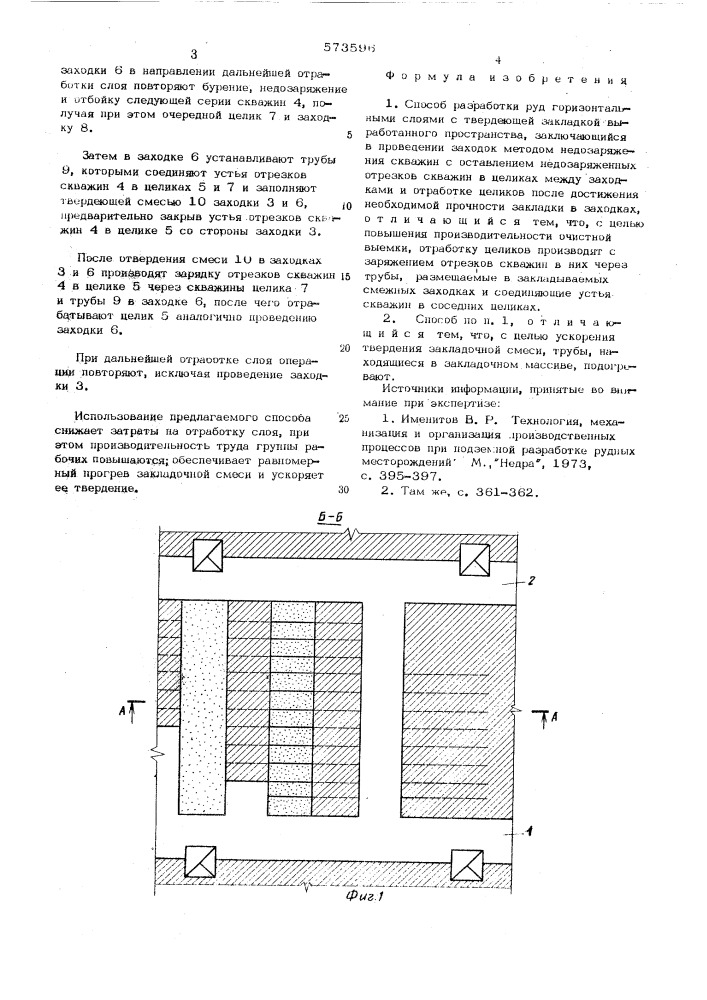 Способ разработки руд (патент 573596)