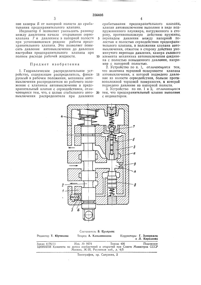 Гидравлическое распределительное устройство (патент 356408)