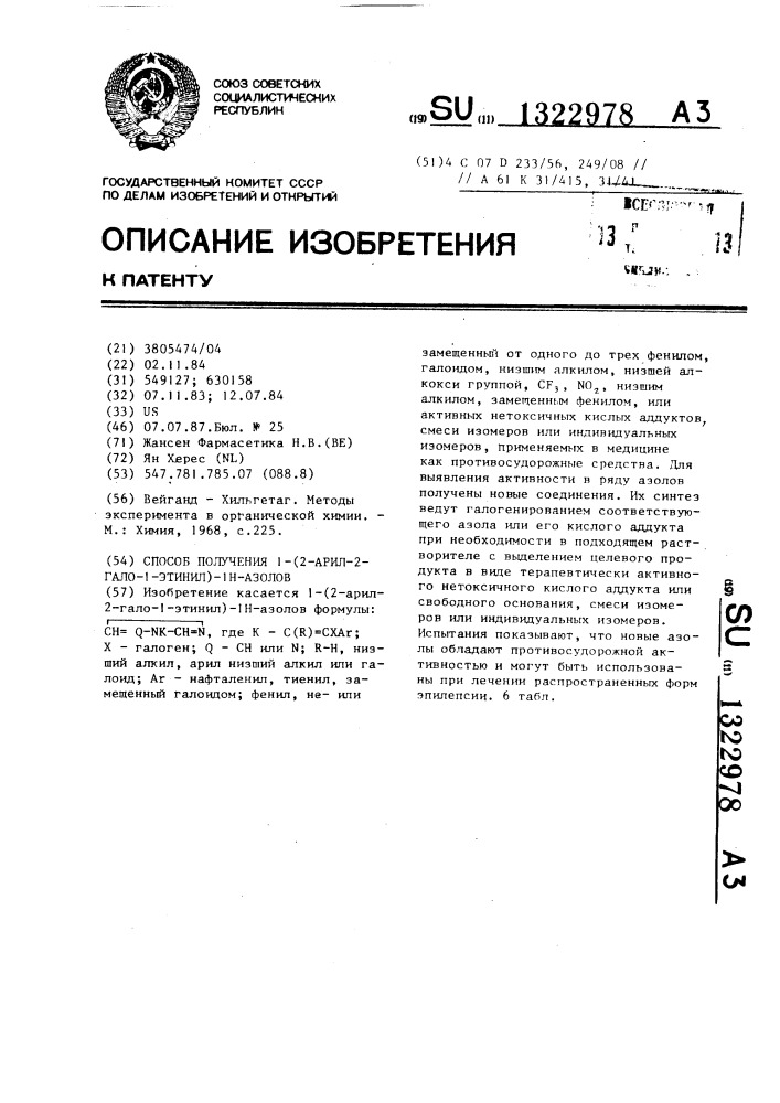 Способ получения 1-(2-арил-2-гало-1-этинил)-1н-азолов (патент 1322978)