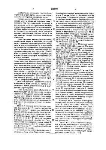 Автомобильное колесо (патент 2003478)
