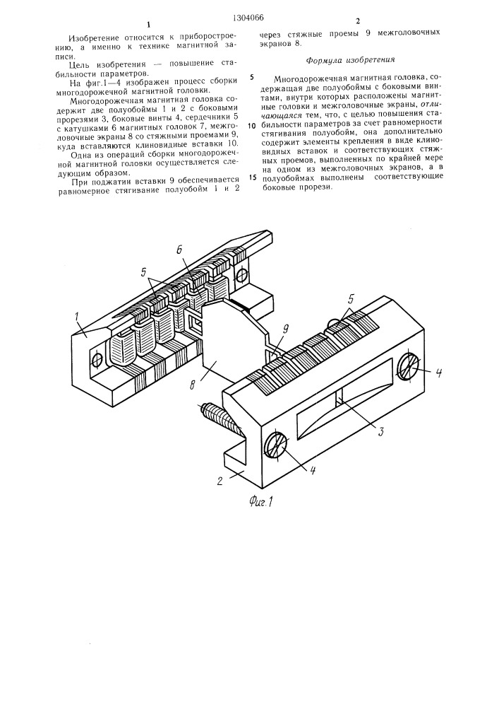 Многодорожечная магнитная головка (патент 1304066)
