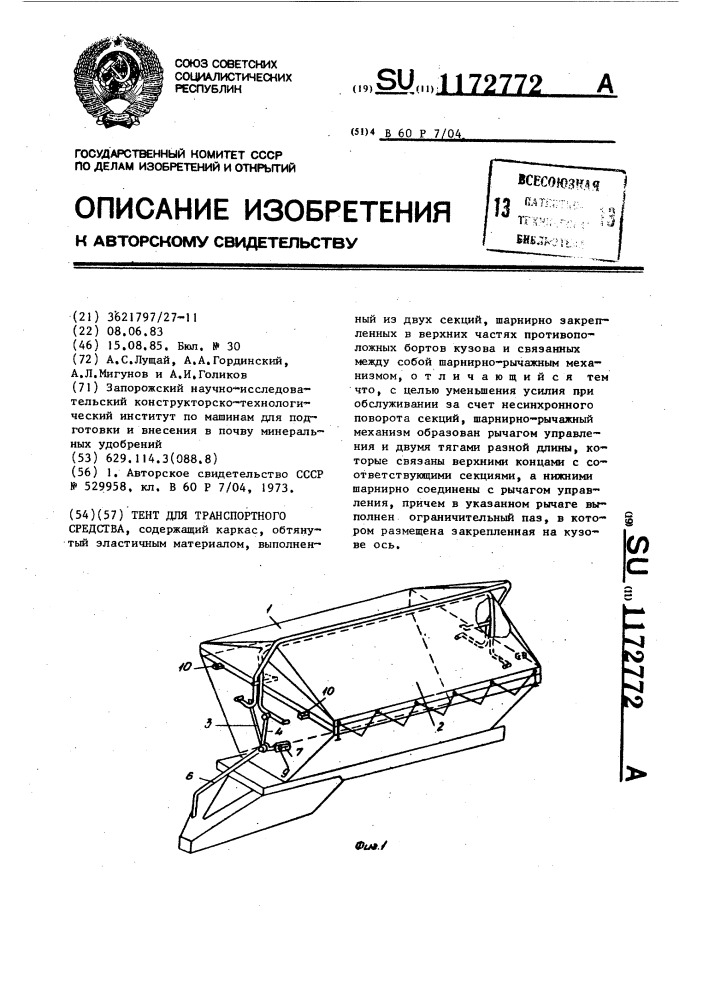 Тент для транспортного средства (патент 1172772)