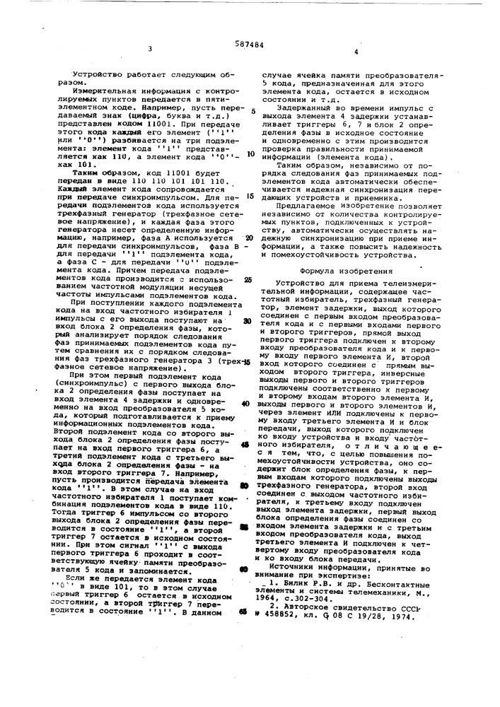 Устройство для приема телеизмерительной информации (патент 587484)