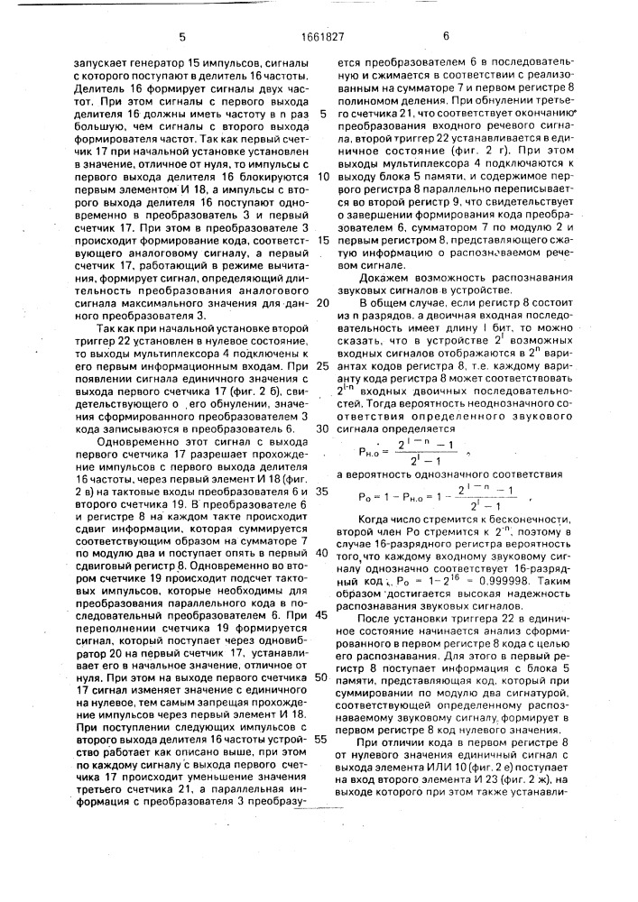 Устройство для распознавания звуков речи (патент 1661827)