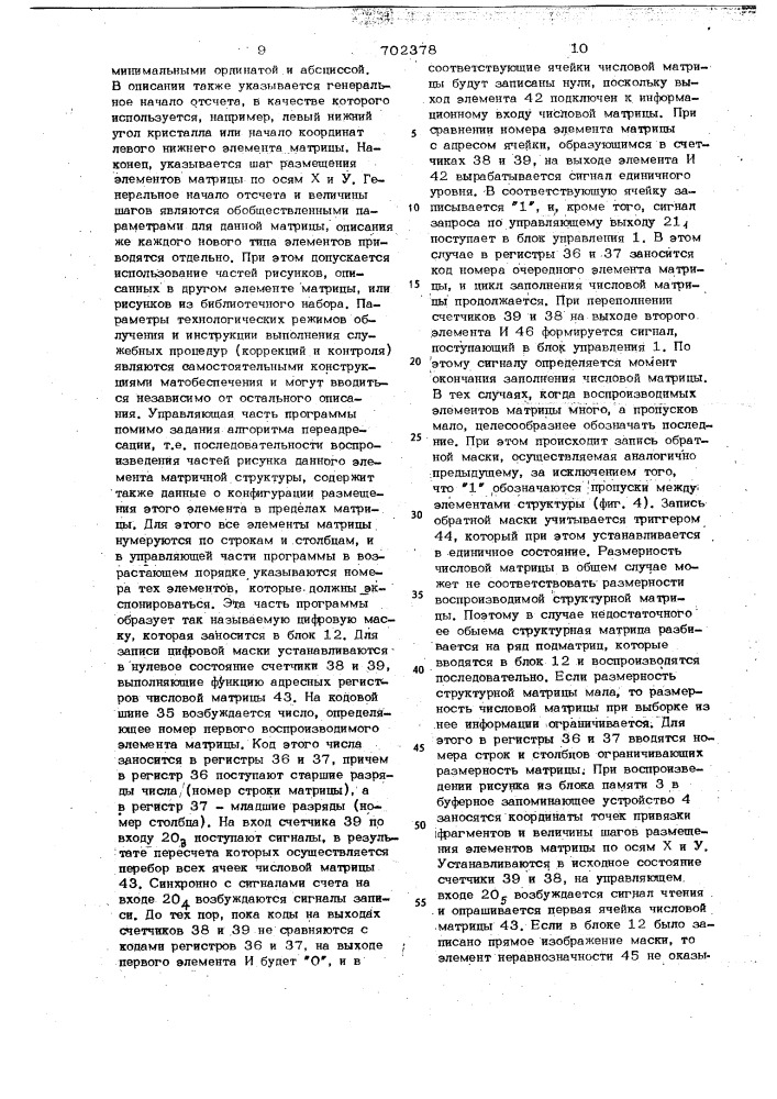 Цифровая машина для управления процессами электронно- лучевой микрообработки (патент 702378)