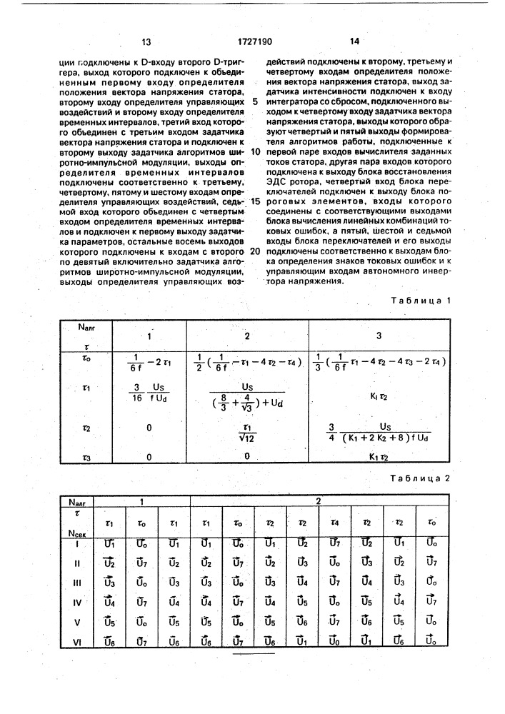 Электропривод (патент 1727190)