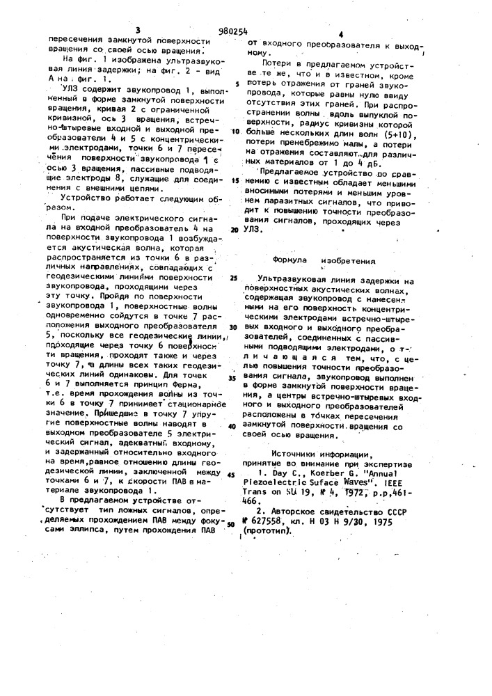 Ультразвуковая линия задержки на поверхностных акустических волнах (патент 980254)