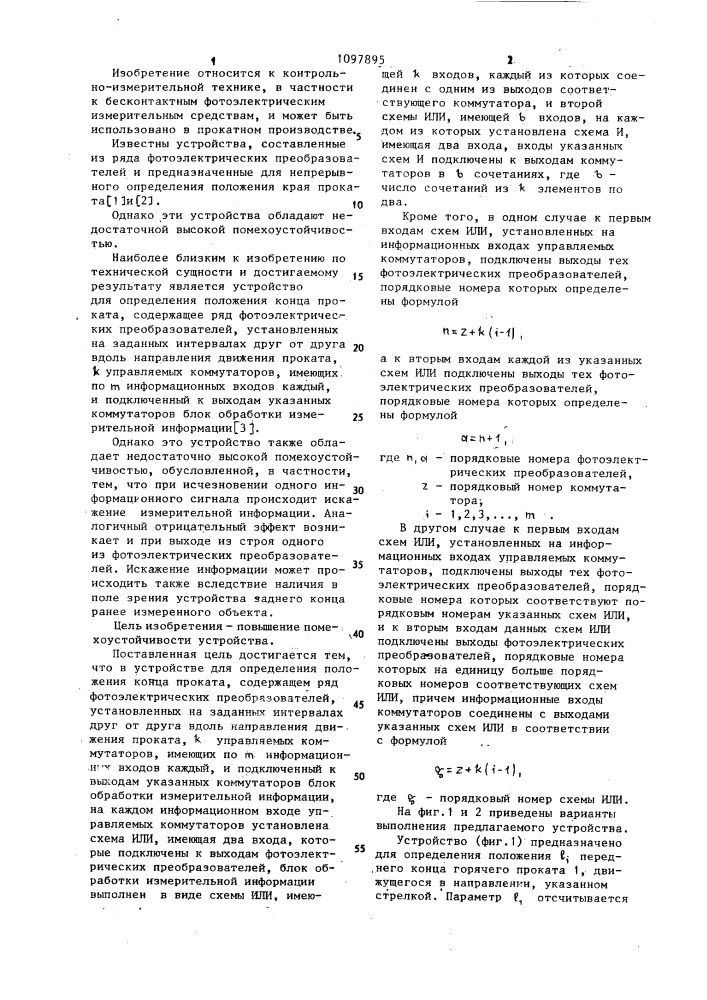 Устройство для определения положения конца проката (патент 1097895)