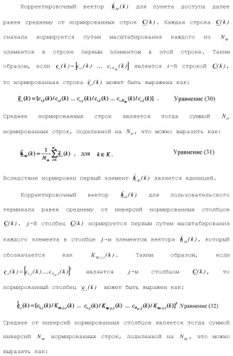 Система беспроводной локальной вычислительной сети со множеством входов и множеством выходов (патент 2485697)