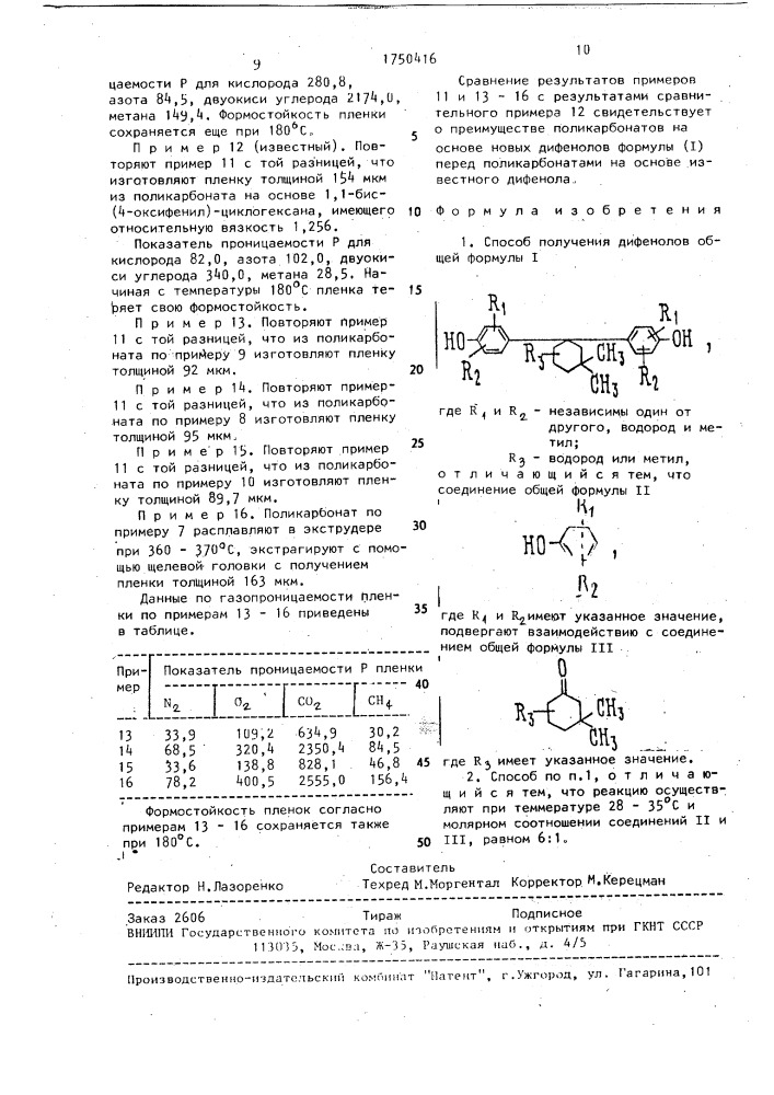 Способ получения дифенолов (патент 1750416)