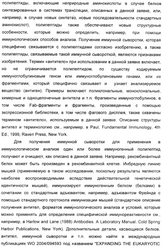 Селективная посттрансляционная модификация экспонируемых фагами полипептидов (патент 2459866)