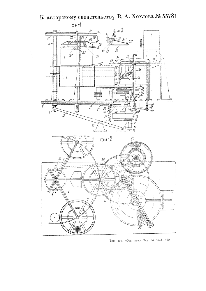 Машина для окупания карандашей в краску (патент 55781)