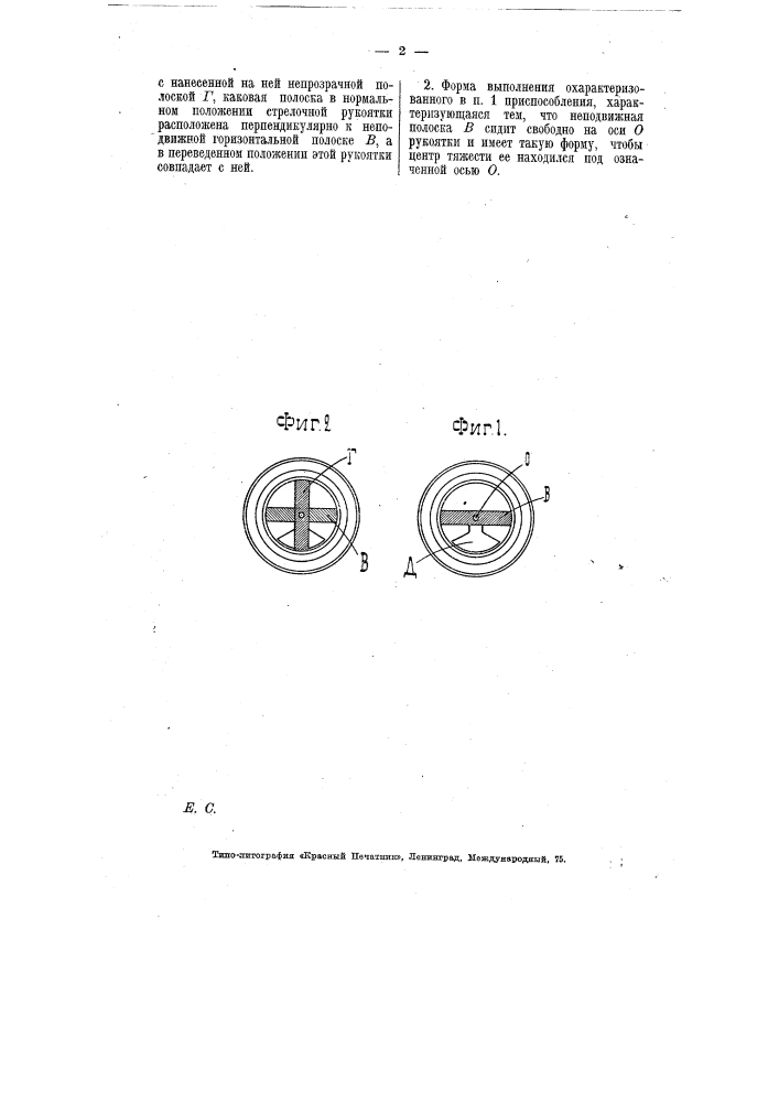 Приспособление к железнодорожному электрическому централизационному аппарату системы сименса и гальске для указания положения стрелочной рукоятки (патент 6754)