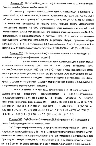 Ингибиторы фосфоинозитид-3-киназы и содержащие их фармацевтические композиции (патент 2437888)