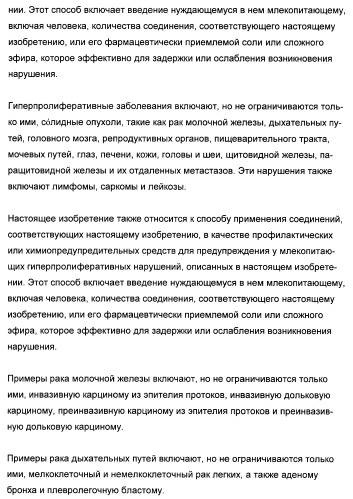 Производные пирролотриазина, применимые для лечения гиперпролиферативных нарушений и заболеваний, связанных с ангиогенезом (патент 2401269)