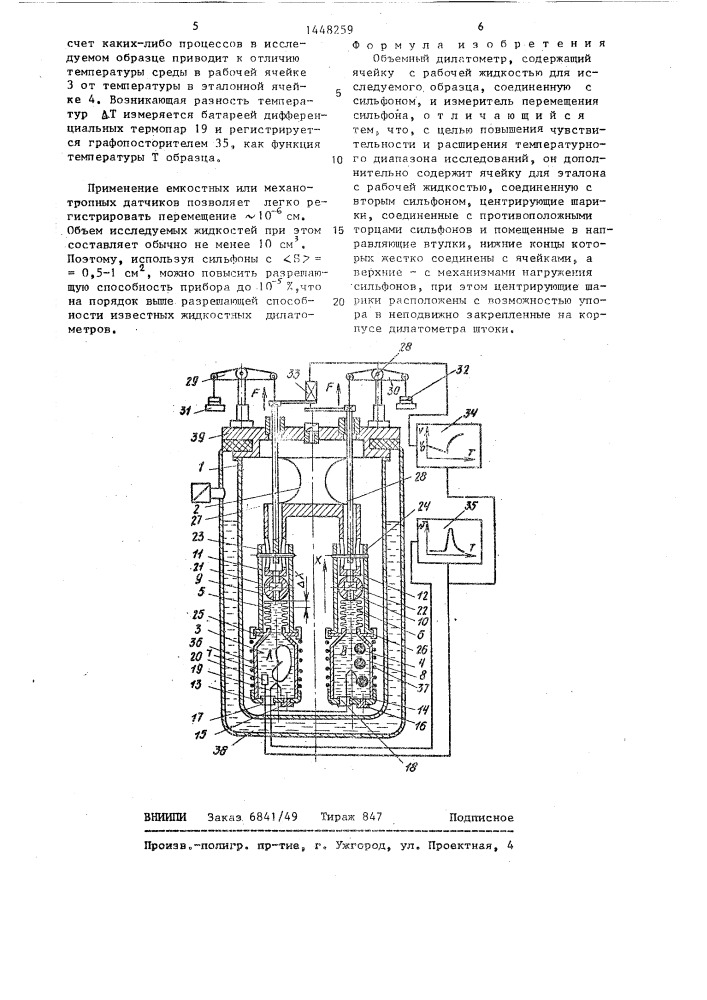 Объемный дилатометр (патент 1448259)