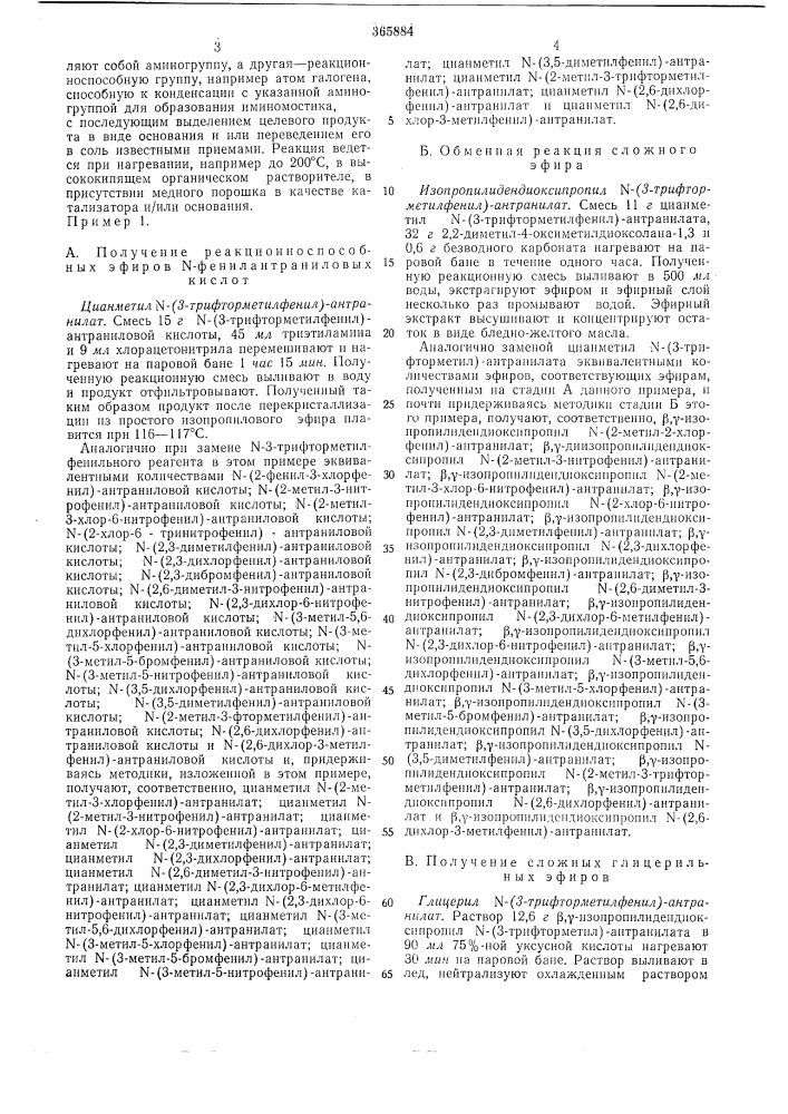 Способ получения производных 2-анилиноникотино- вой или n- фенилантраниловои кислот или их солей (патент 365884)