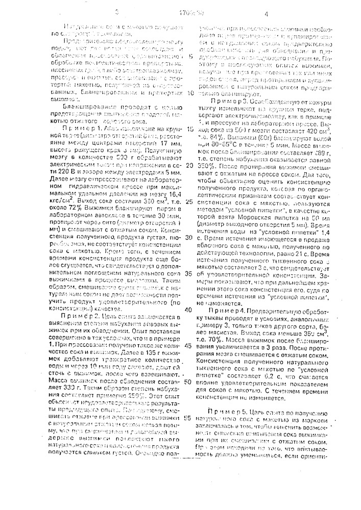 Способ получения натуральных фруктовых и овощных соков с мякотью (патент 1706530)