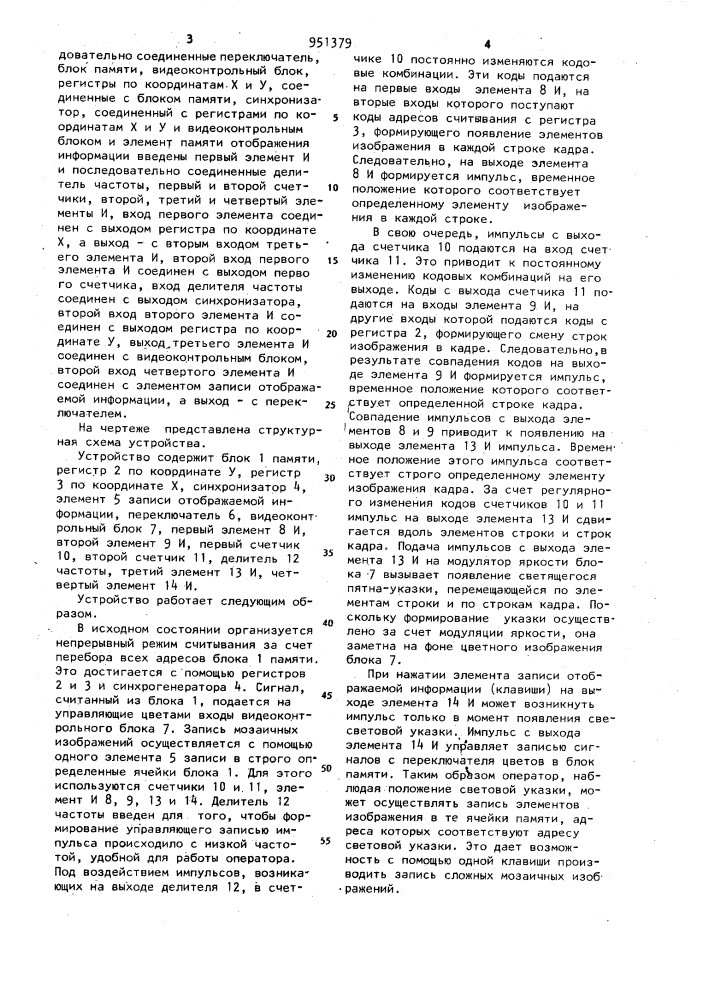 Устройство для отображения информации (патент 951379)