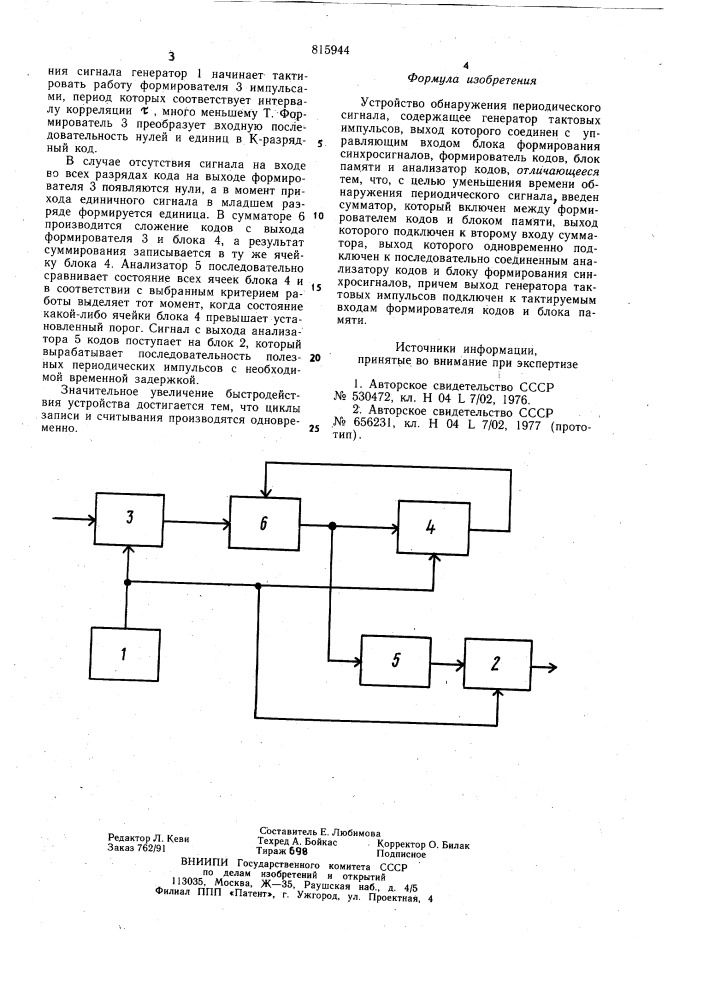 Устройство обнаружения периодическогосигнала (патент 815944)