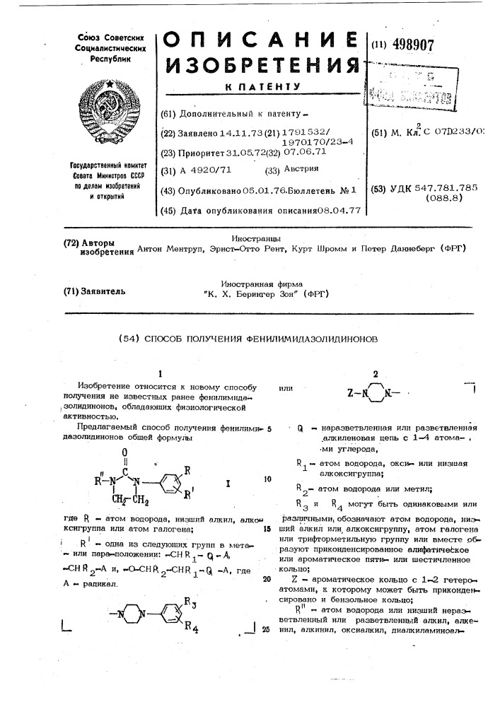 Способ получения фенилимидазолидинонов (патент 498907)