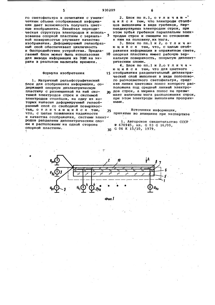 Матричный рельефографический блок для отображения информации (патент 930209)