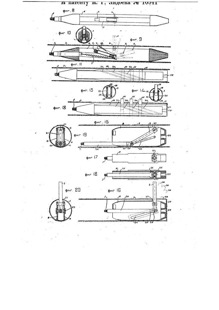 Аппарат "для взятия проб из стенок буровой скважины (патент 10541)