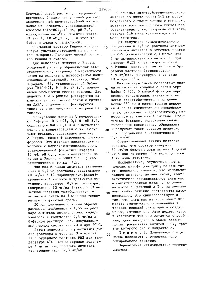 Способ получения конъюгированного соединения,специфичного по отношению к клеткам меланомы (патент 1329604)