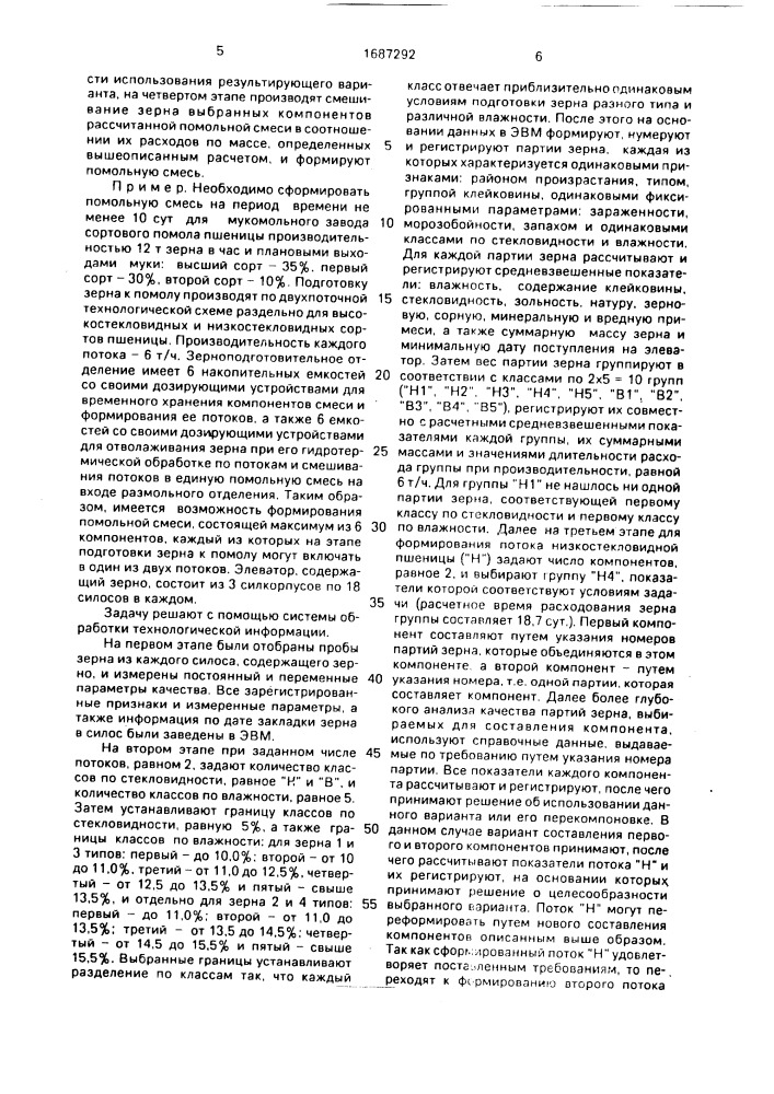 Способ автоматического управления процессом формирования помольной смолы (патент 1687292)