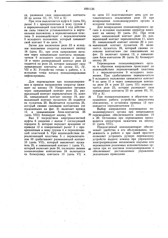 Командоаппарат (патент 1061126)