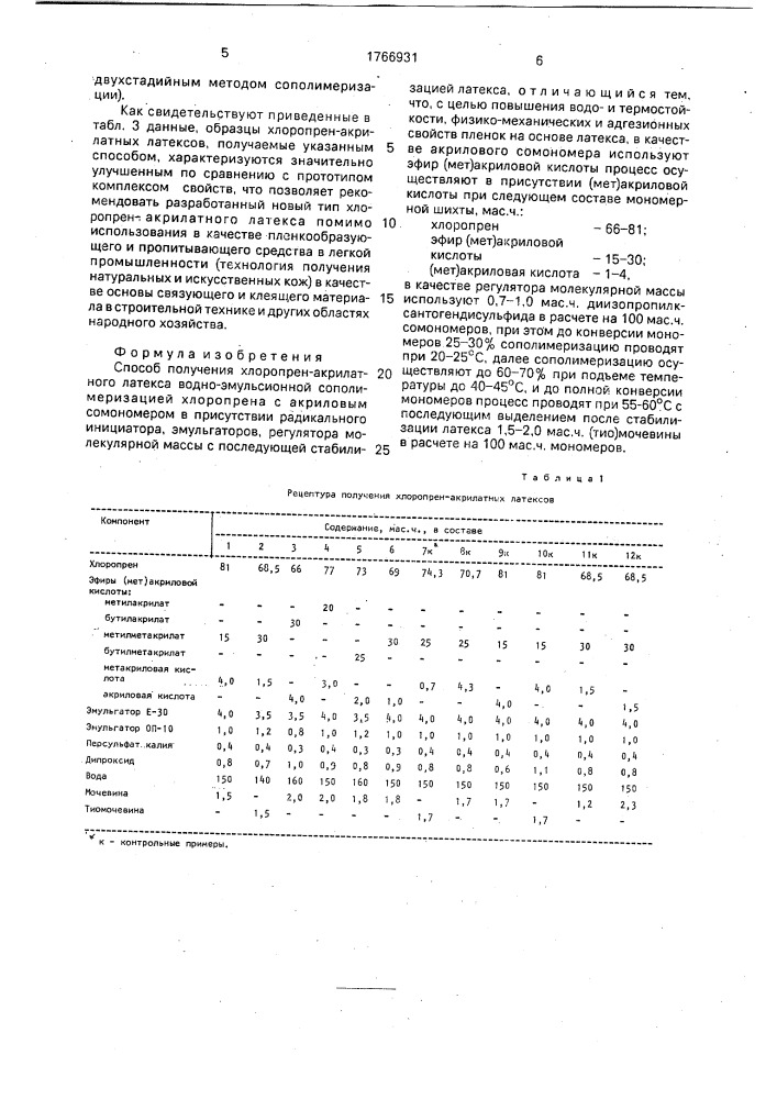 Способ получения хлоропренакрилатного латекса (патент 1766931)