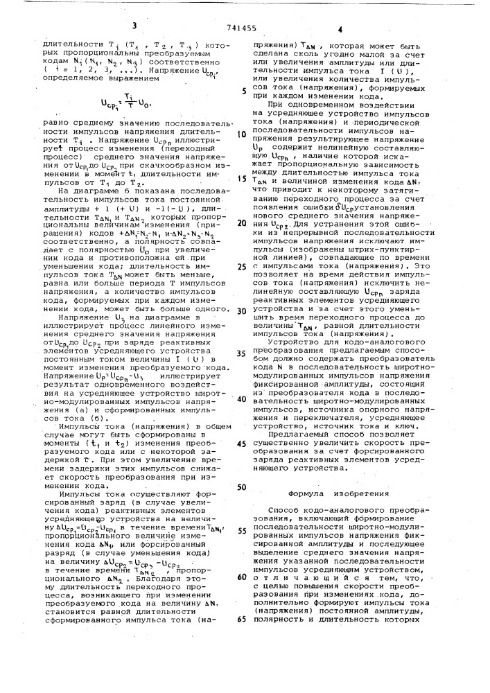 Способ кодо-аналогового преобразования (патент 741455)