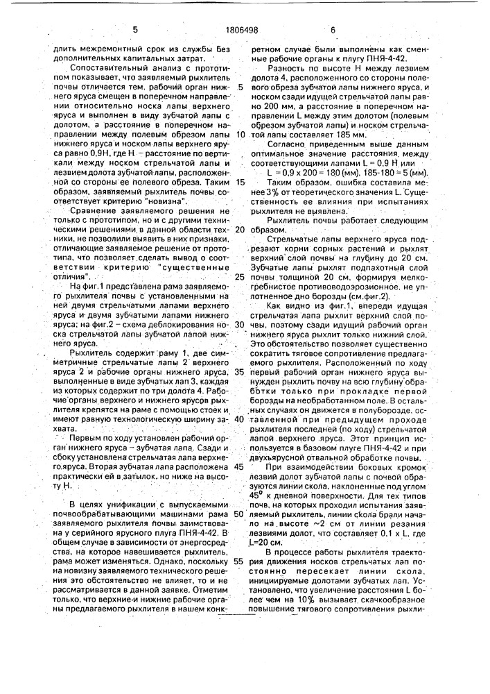 Рыхлитель почвы (патент 1806498)