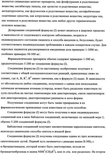 Производные сульфониламиноуксусной кислоты и их применение в качестве антагонистов рецепторов орексина (патент 2334735)