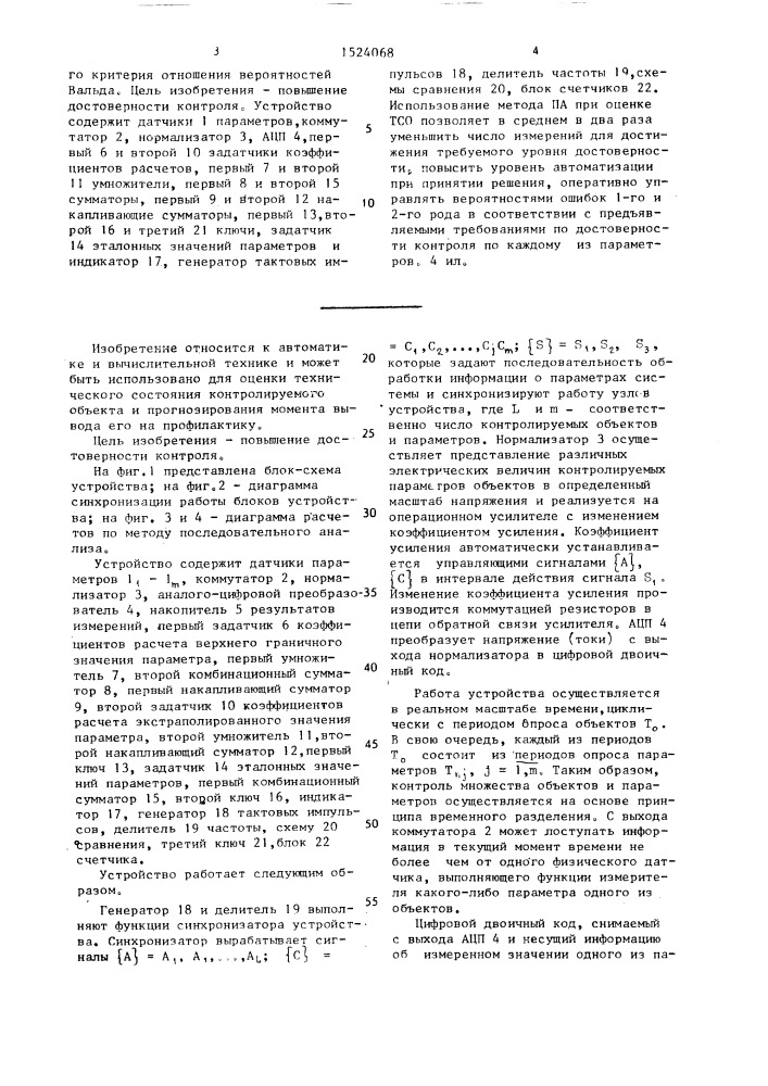 Устройство для контроля радиоэлектронных объектов (патент 1524068)