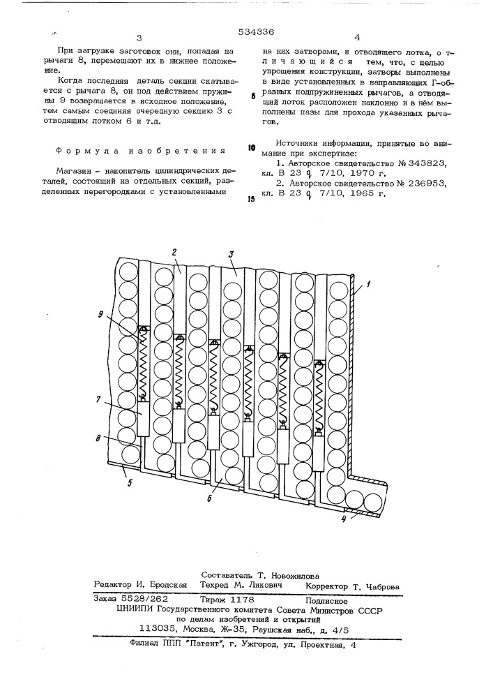 Магазин-накопитель цилиндрических деталей (патент 534336)