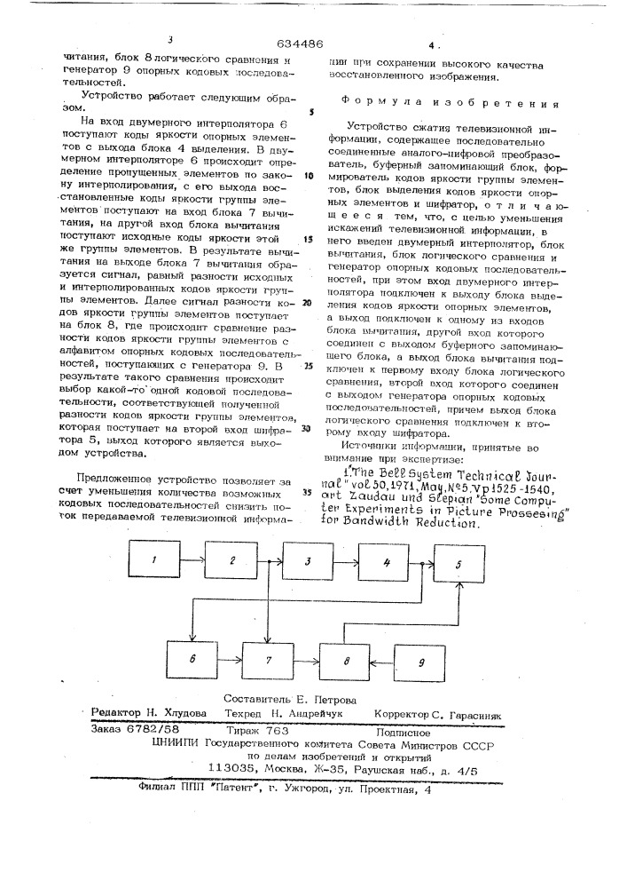Устройство сжатия телевизионной информации (патент 634486)