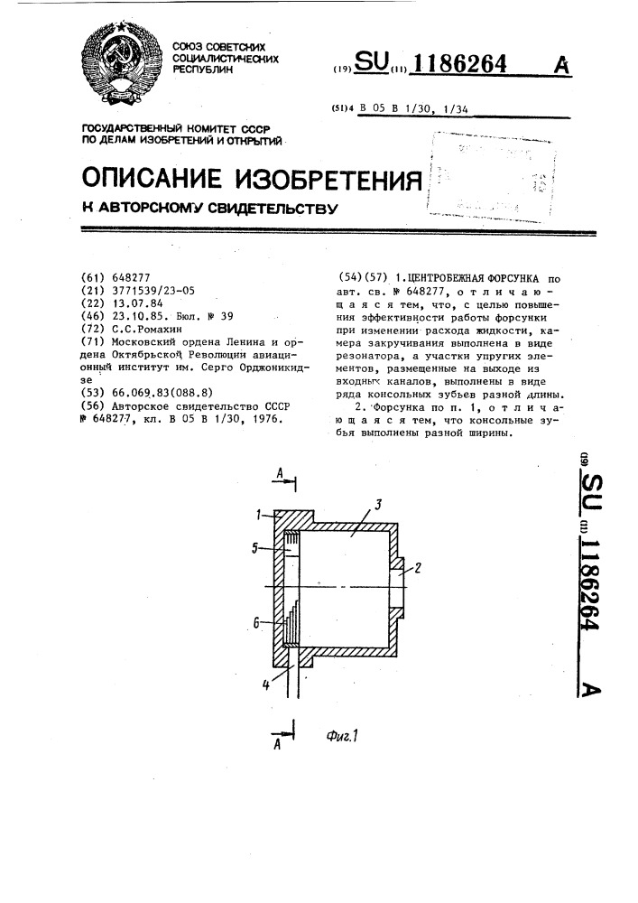 Центробежная форсунка (патент 1186264)